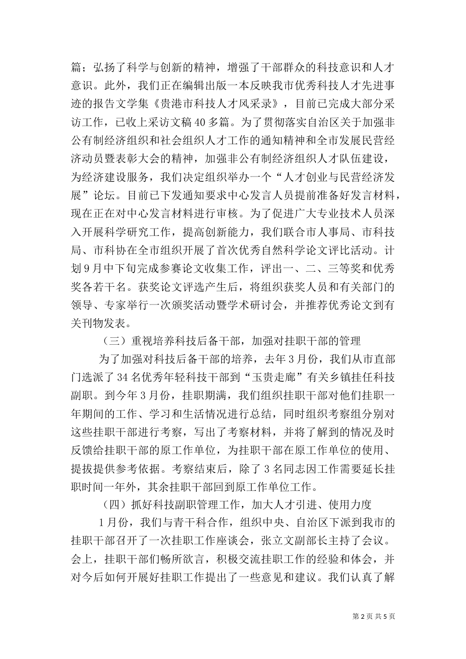人才科人才半年工作总结及下半年工作思路_第2页