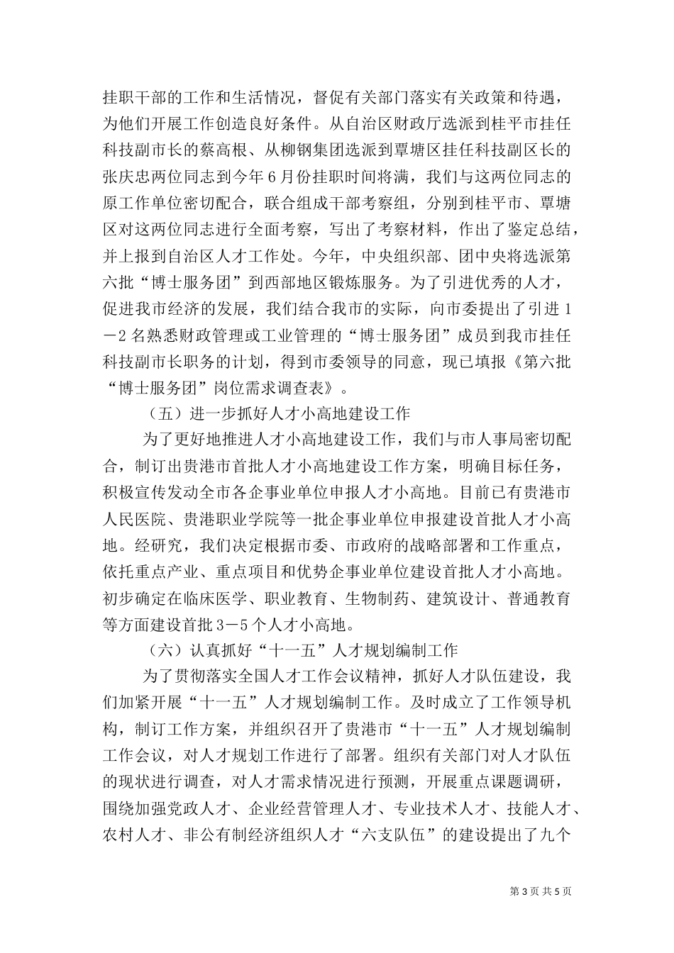 人才科人才半年工作总结及下半年工作思路_第3页