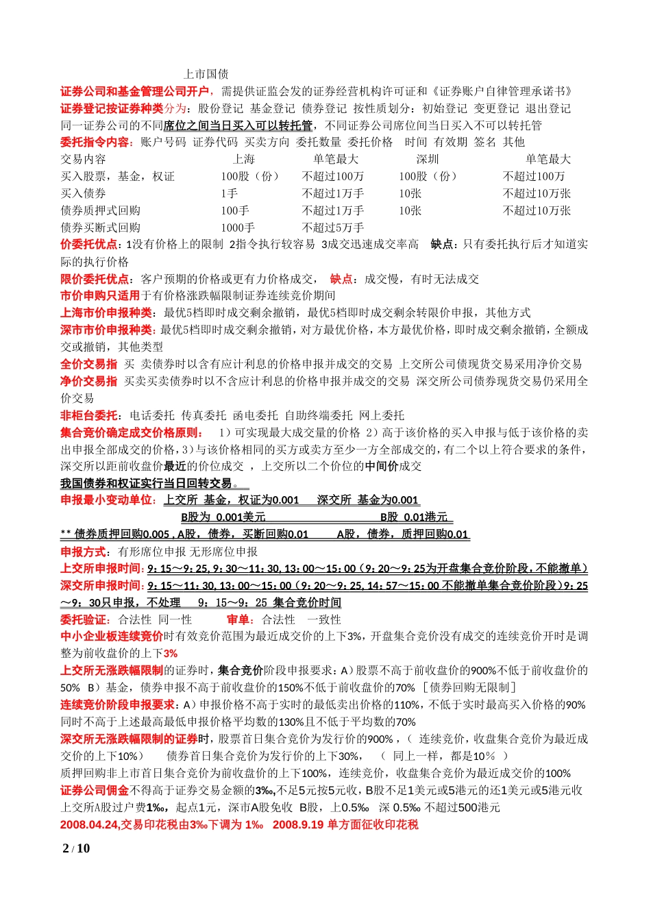 2010《证券交易》必要考点_第2页