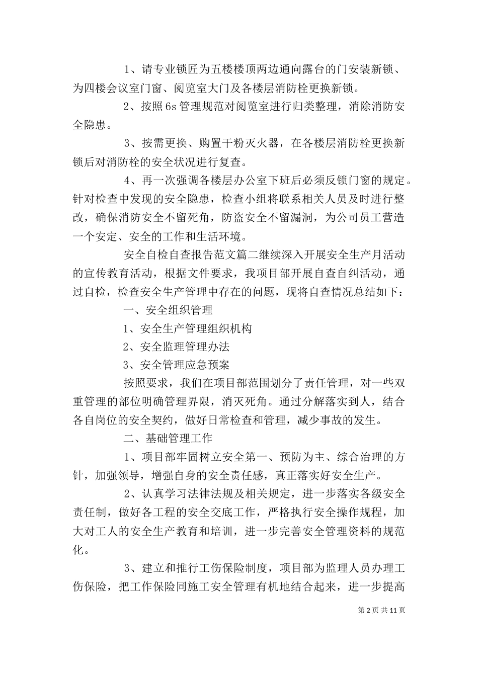 安全自检自查报告精选范文_第2页