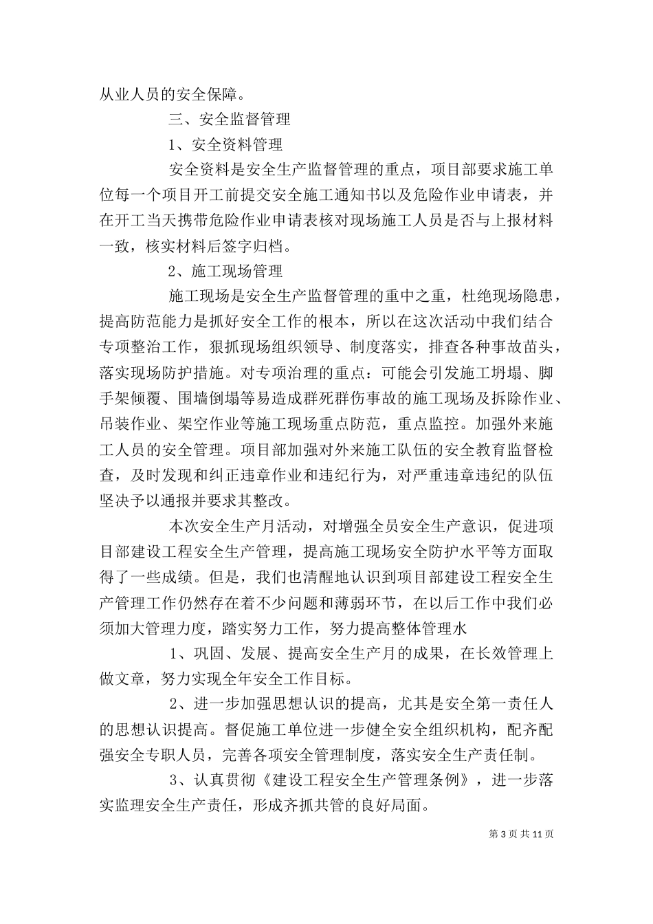 安全自检自查报告精选范文_第3页