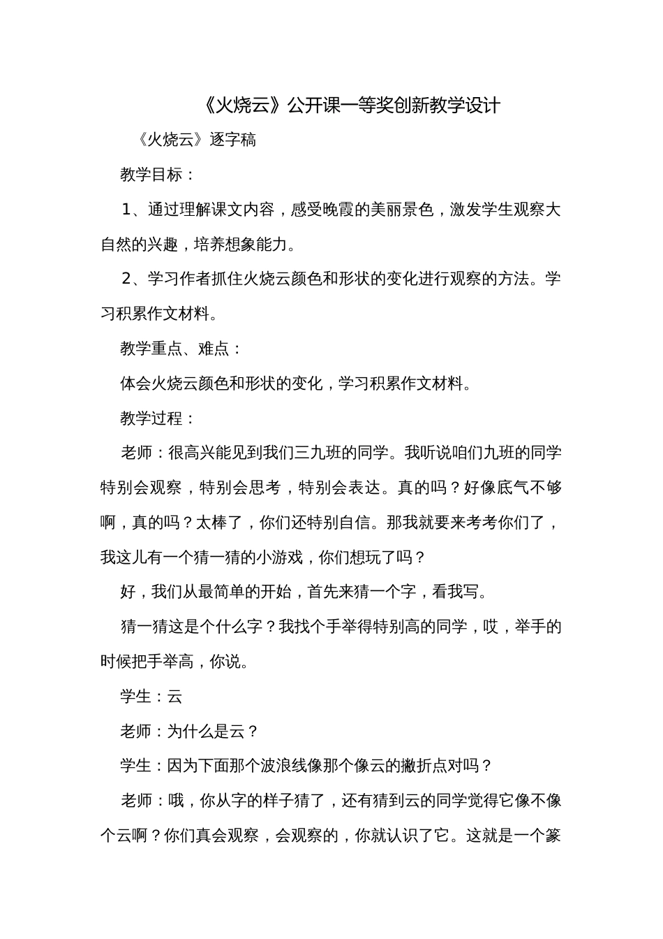 《火烧云》公开课一等奖创新教学设计_2_第1页