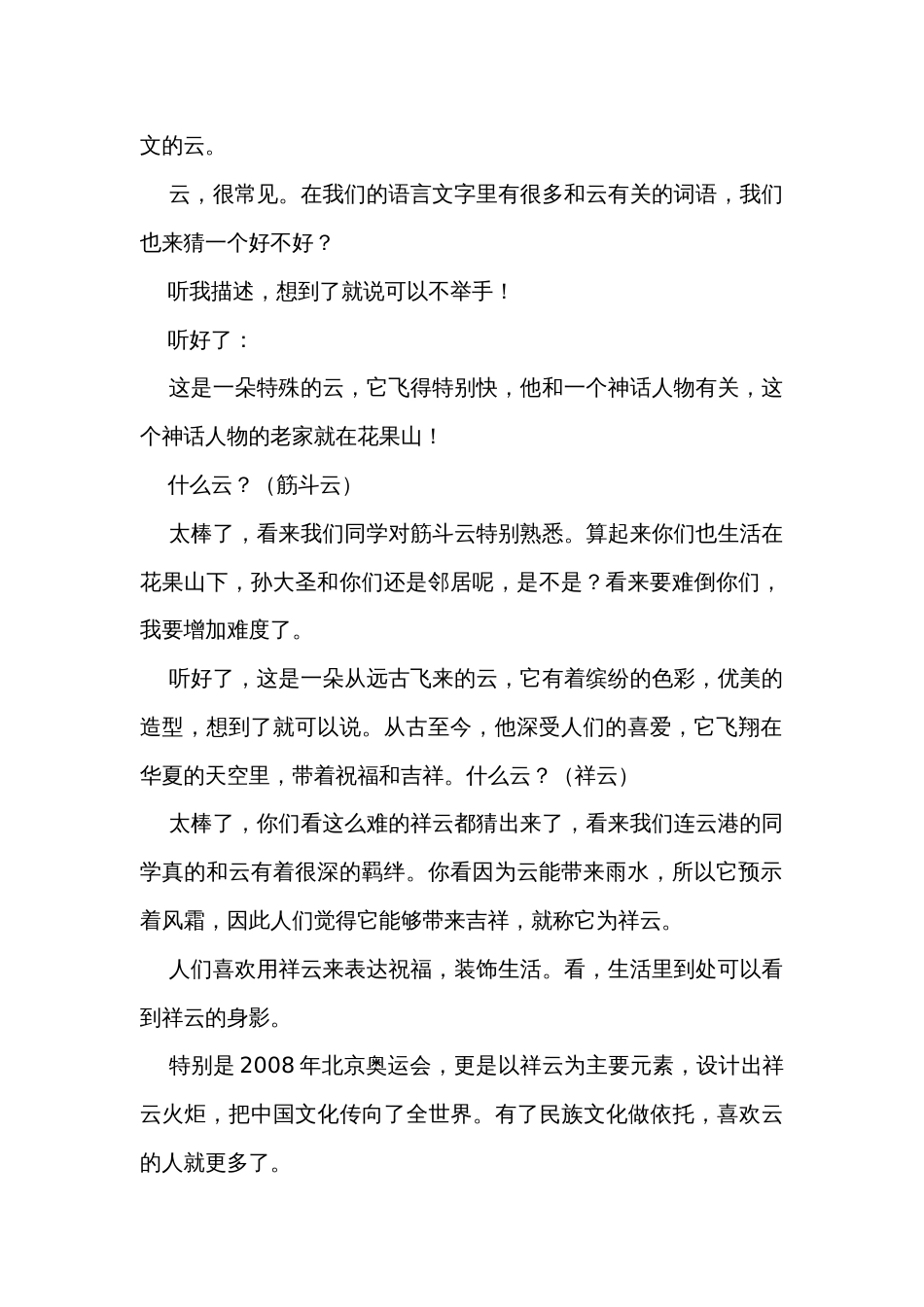 《火烧云》公开课一等奖创新教学设计_2_第2页