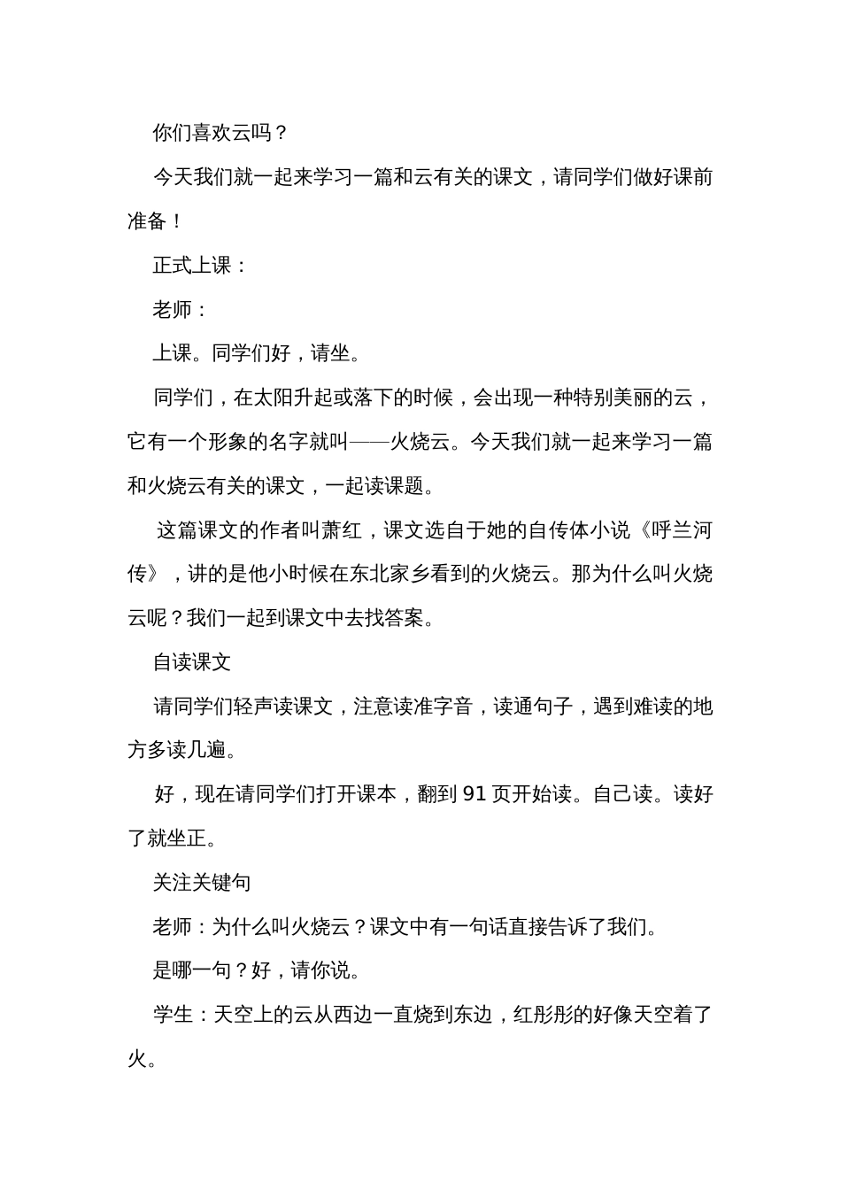 《火烧云》公开课一等奖创新教学设计_2_第3页