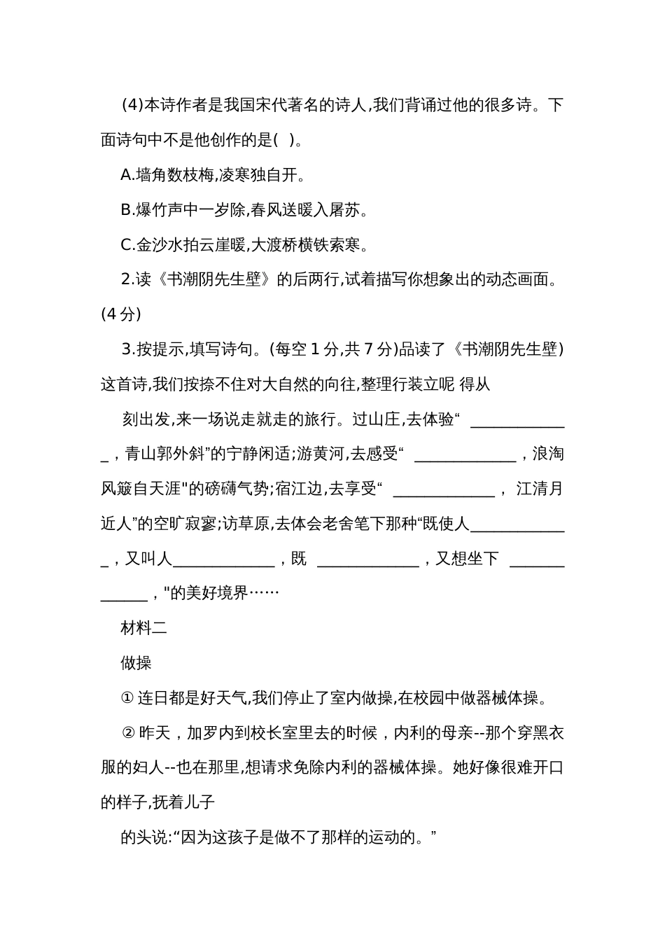 统编版六年级语文上册期末测试卷 （有答案  ）_1_第2页