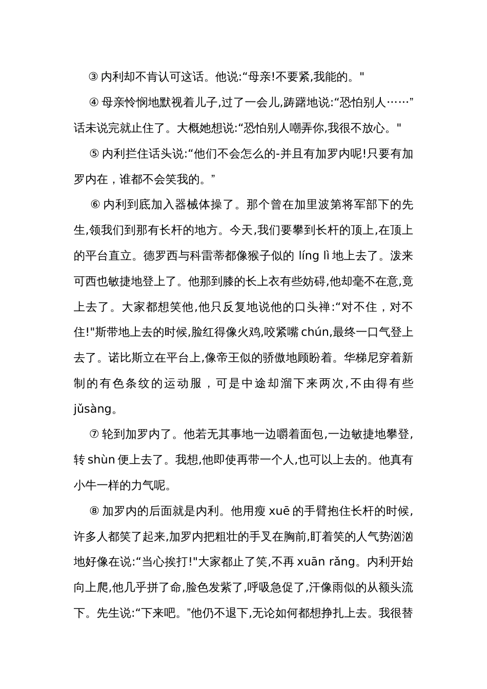 统编版六年级语文上册期末测试卷 （有答案  ）_1_第3页