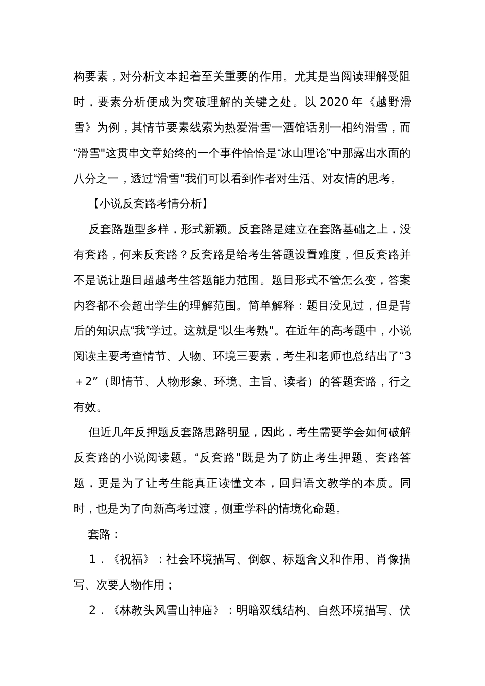 2024届高中语文高考现代文阅读之小说新题型突破指导_第2页