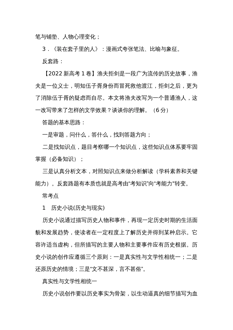 2024届高中语文高考现代文阅读之小说新题型突破指导_第3页