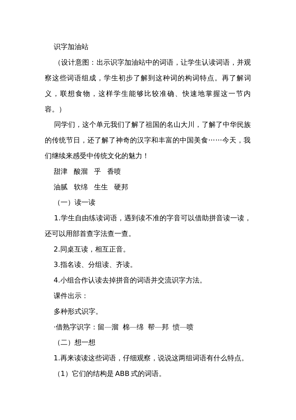 统编版语文二年级下册 识字 语文园地三（公开课一等奖创新教学设计）_第2页