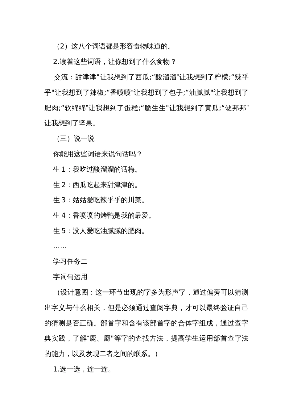 统编版语文二年级下册 识字 语文园地三（公开课一等奖创新教学设计）_第3页