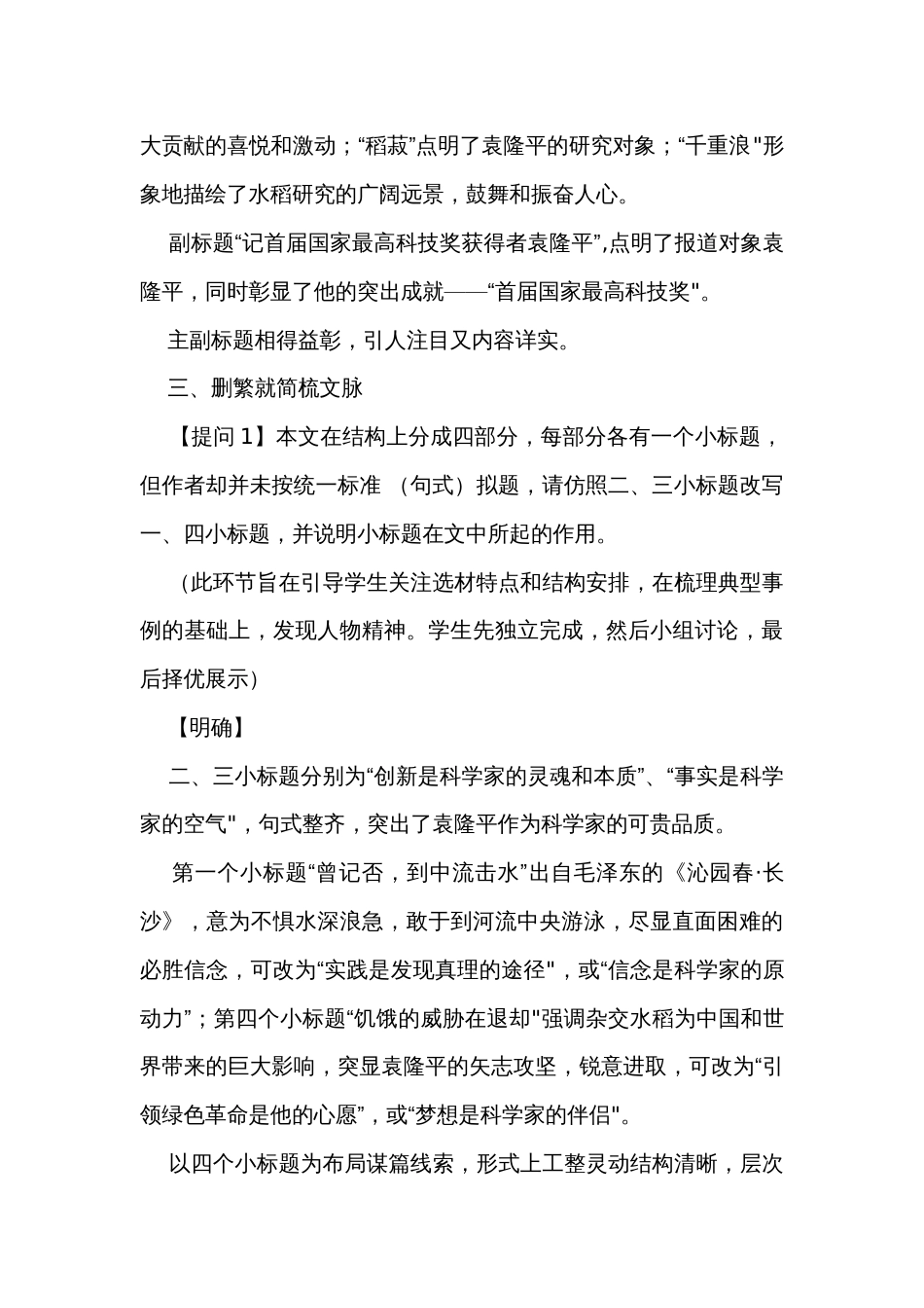 1《喜看稻菽千重浪》公开课一等奖创新教学设计_第3页