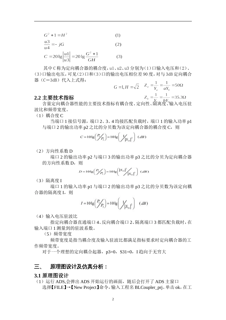 微带线定向分支线耦合器[6页]_第2页