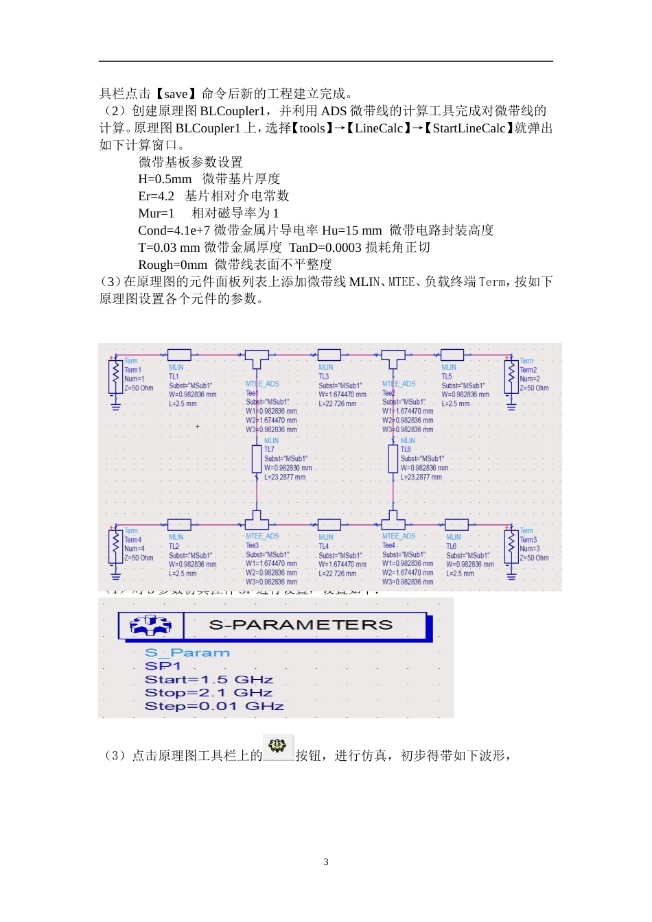 微带线定向分支线耦合器[6页]_第3页