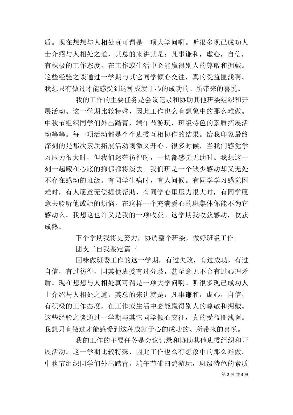 团支书自我鉴定（一）_第3页