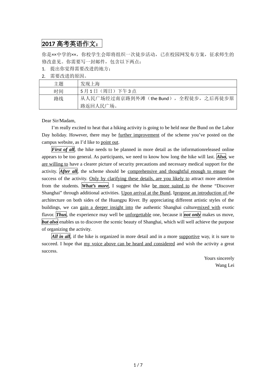 上海高考英语作文及参考范文[7页]_第1页