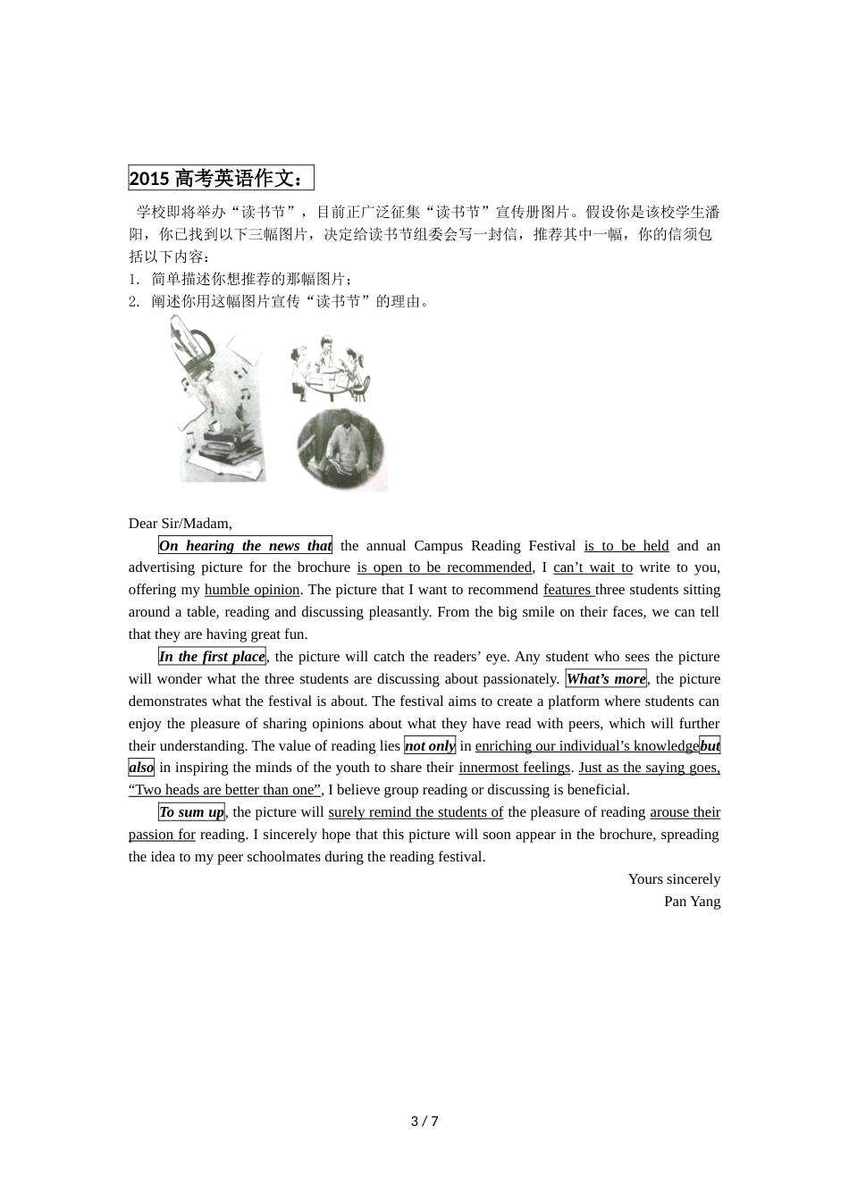 上海高考英语作文及参考范文[7页]_第3页