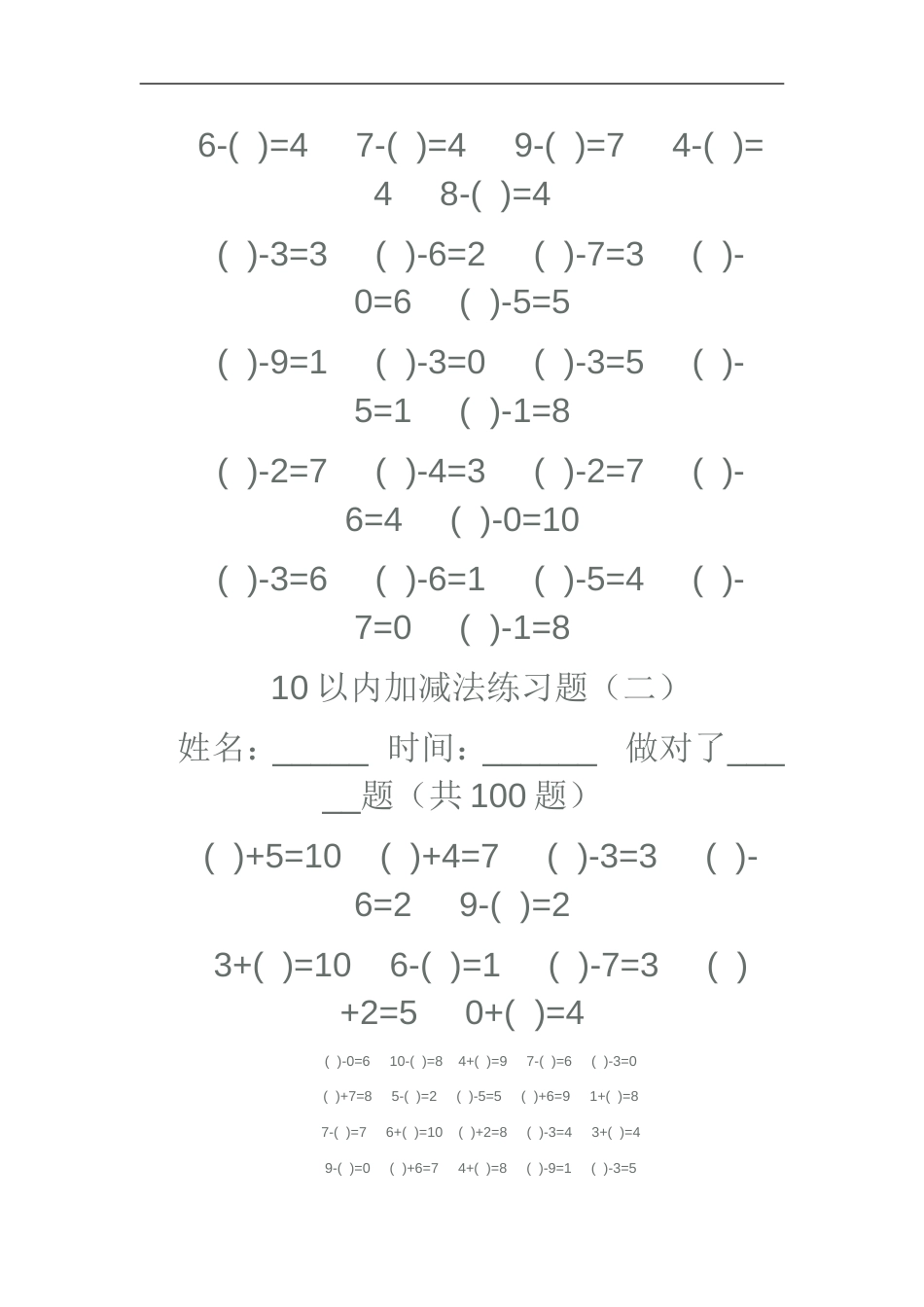 10以内加减法练习题1[11页]_第3页