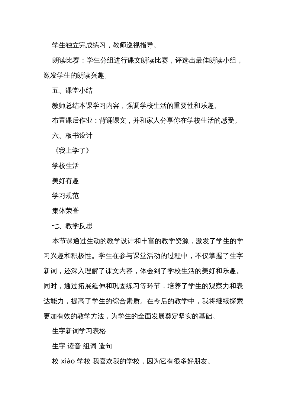 我上学了 公开课一等奖创新教学设计_第3页