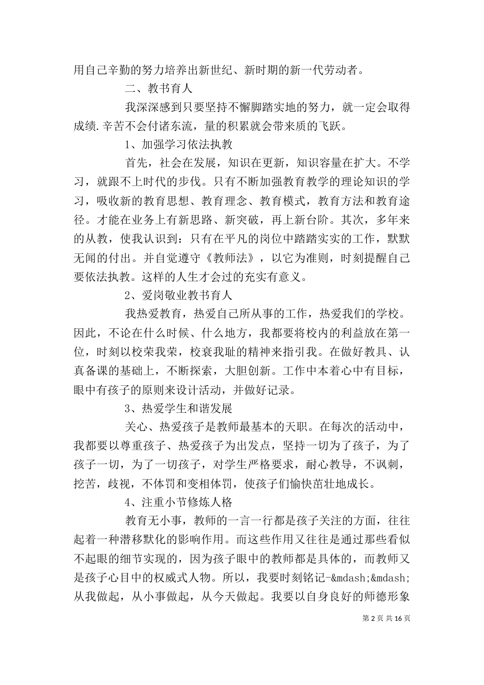 学校反思会领导讲话稿_第2页