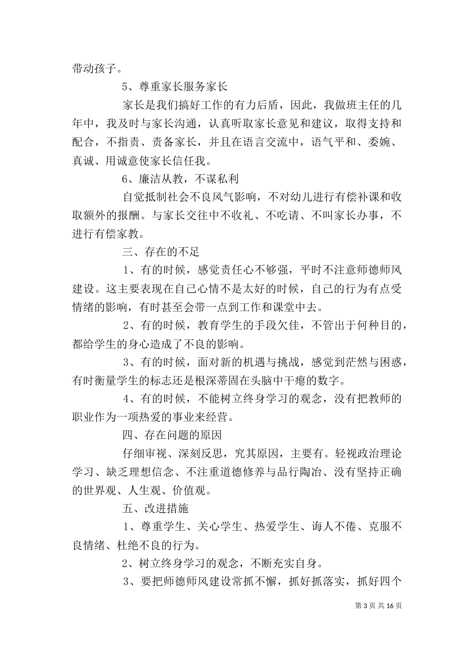 学校反思会领导讲话稿_第3页