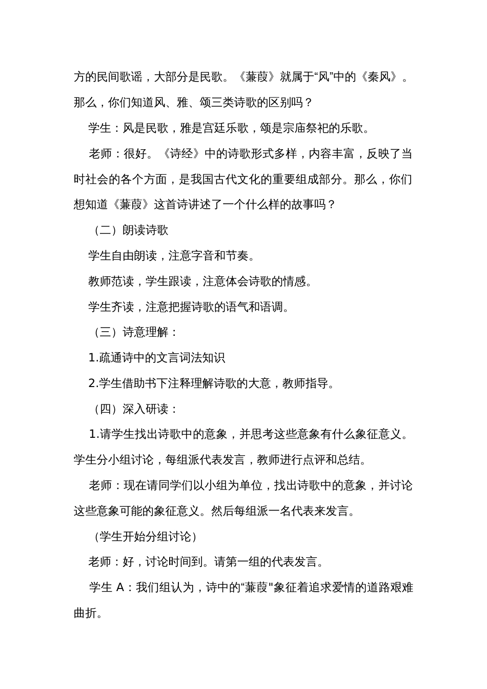 12《蒹葭》公开课一等奖创新教学设计_第2页