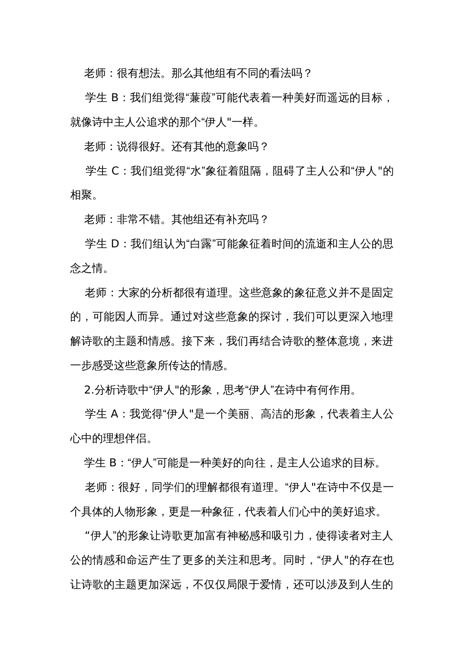 12《蒹葭》公开课一等奖创新教学设计_第3页