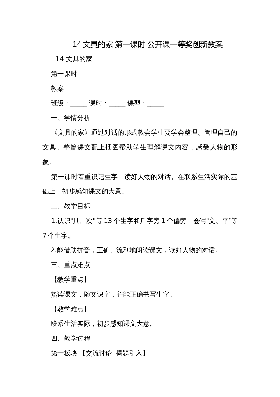 14文具的家 第一课时 公开课一等奖创新教案_第1页