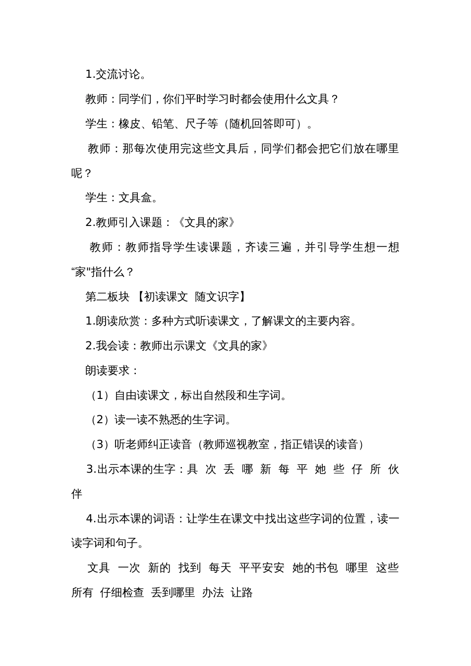 14文具的家 第一课时 公开课一等奖创新教案_第2页