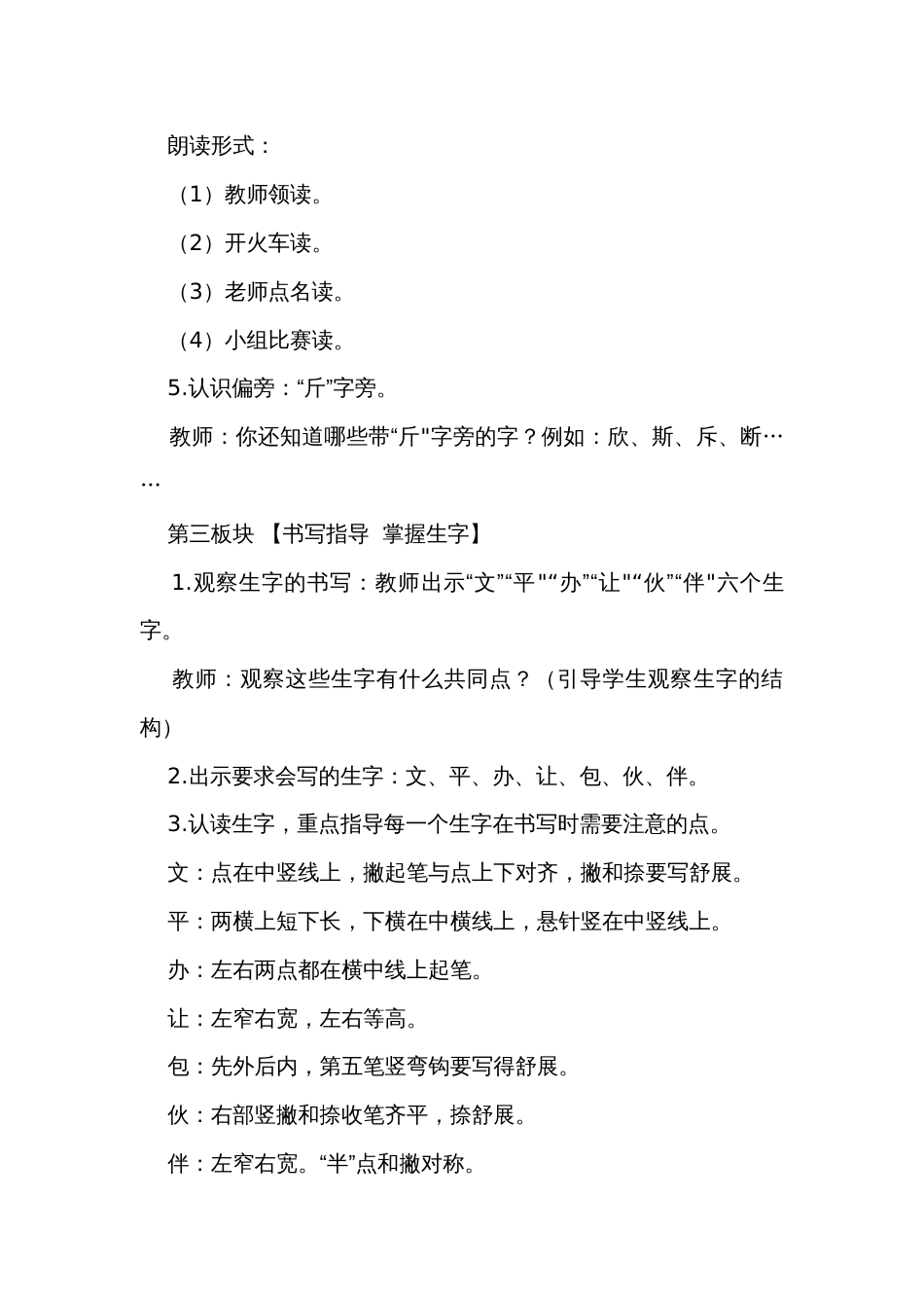 14文具的家 第一课时 公开课一等奖创新教案_第3页