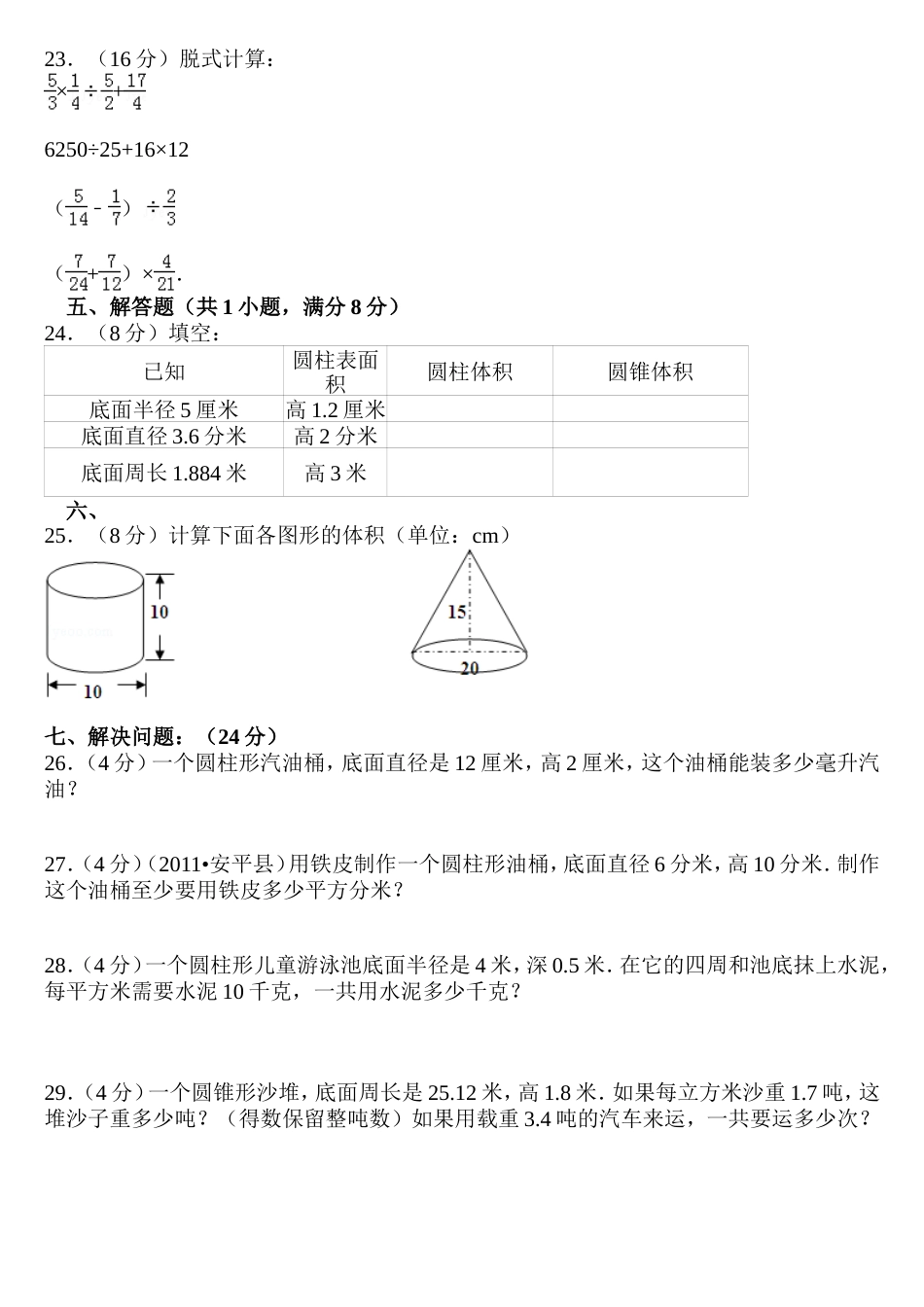 圆柱和圆锥单元测试卷[16页]_第2页