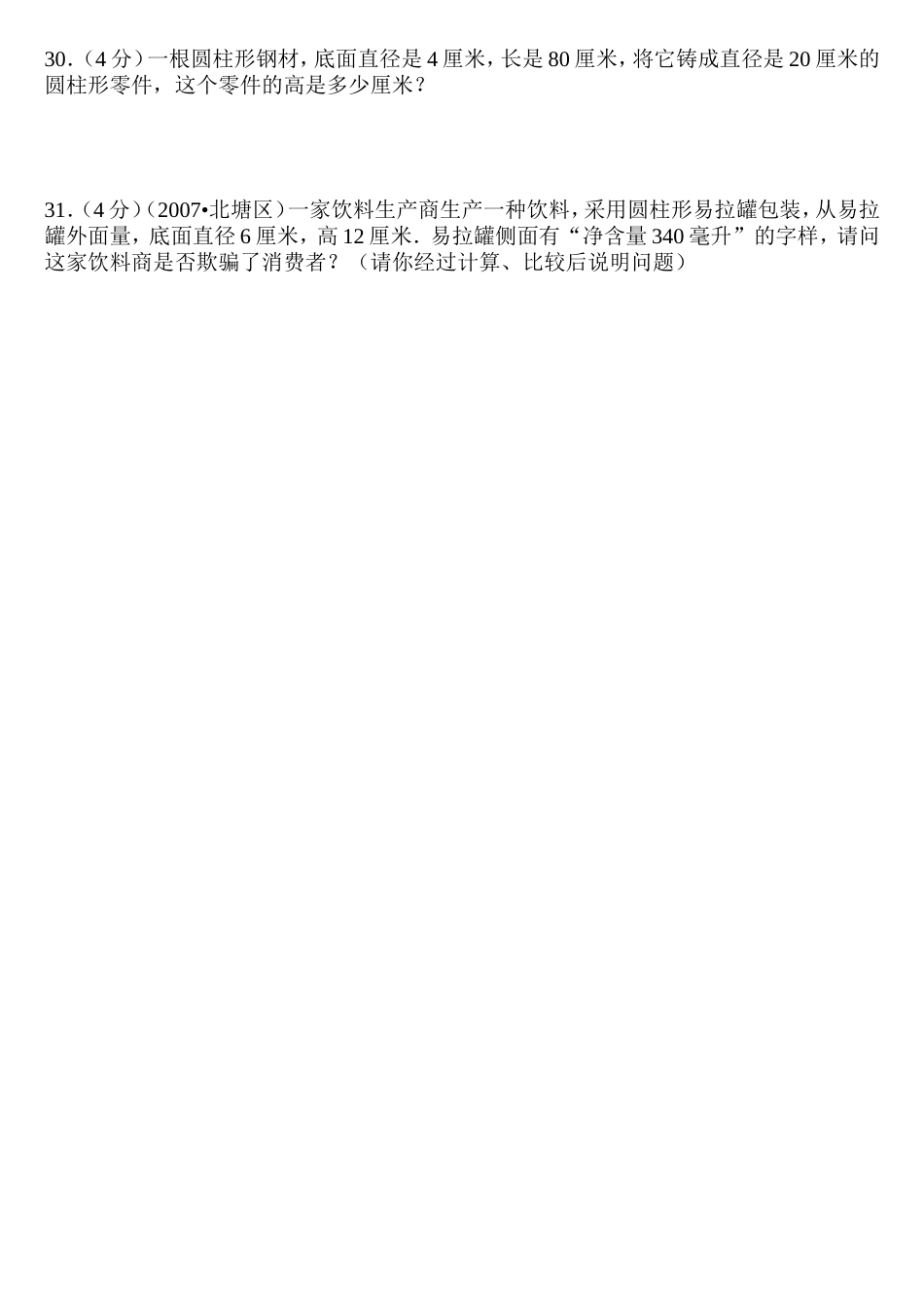 圆柱和圆锥单元测试卷[16页]_第3页