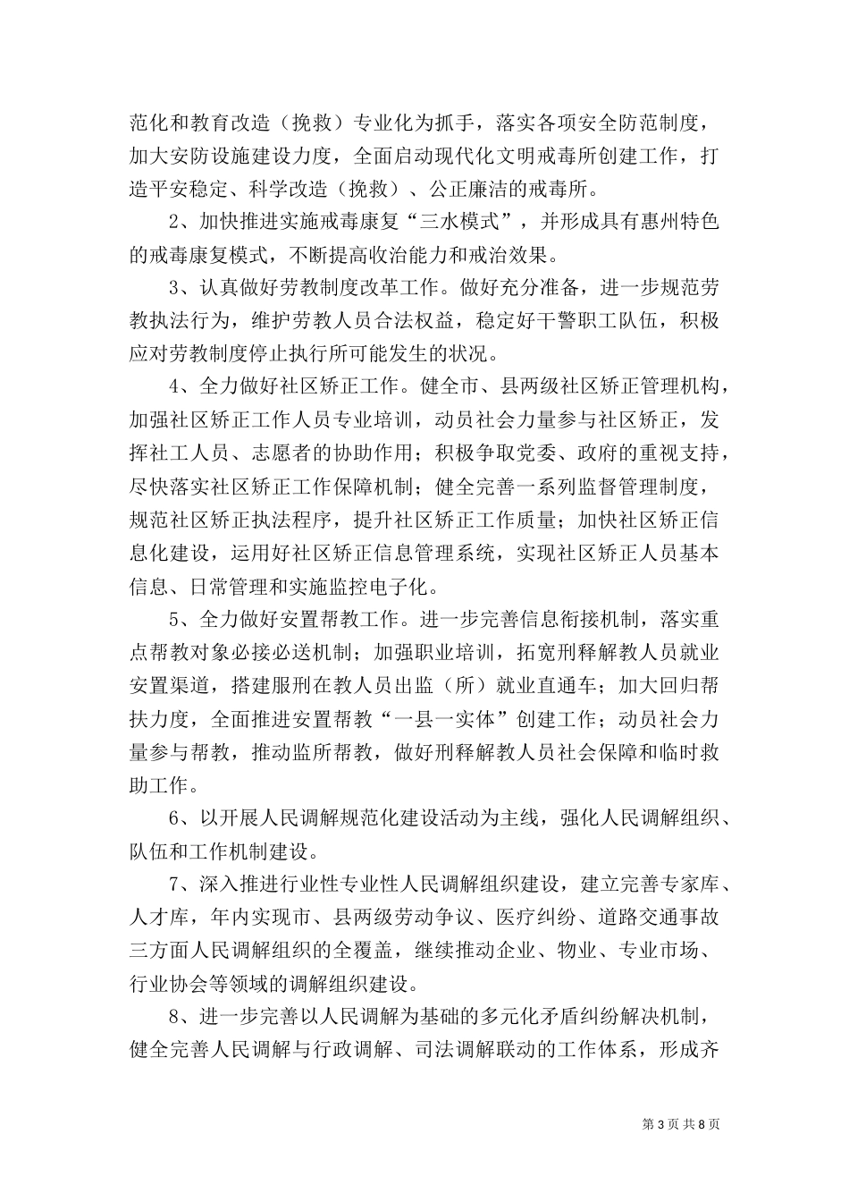 司法局年度司法行政工作要点_第3页