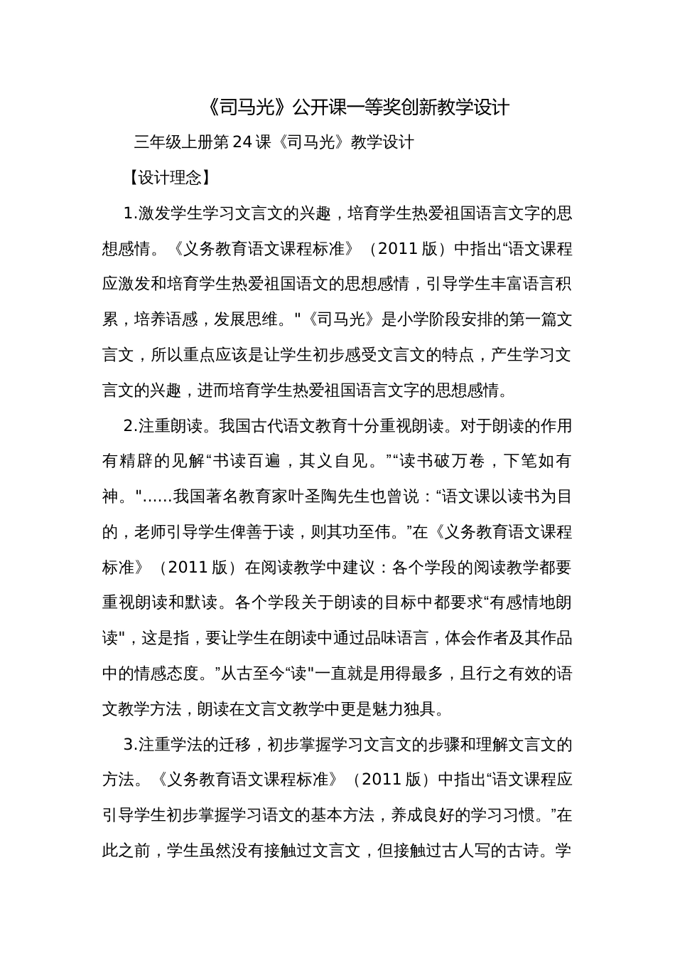 《司马光》公开课一等奖创新教学设计_35_第1页