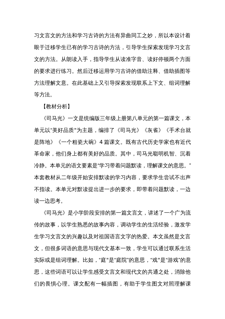 《司马光》公开课一等奖创新教学设计_35_第2页