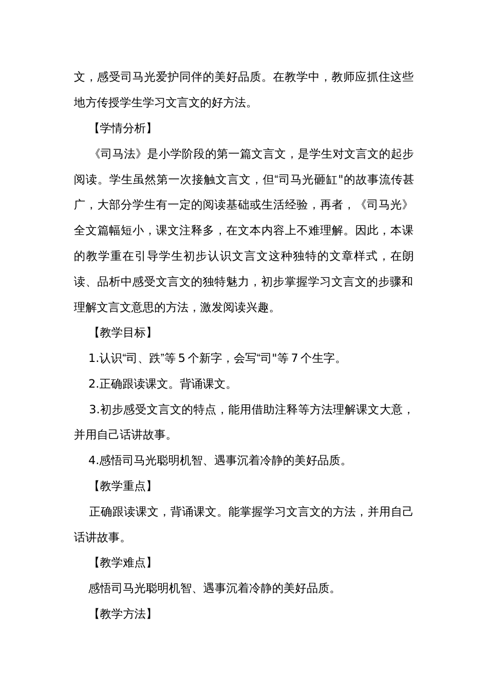 《司马光》公开课一等奖创新教学设计_35_第3页