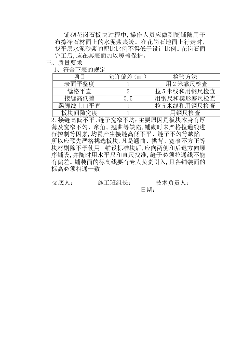 石材铺装技术交底[4页]_第2页