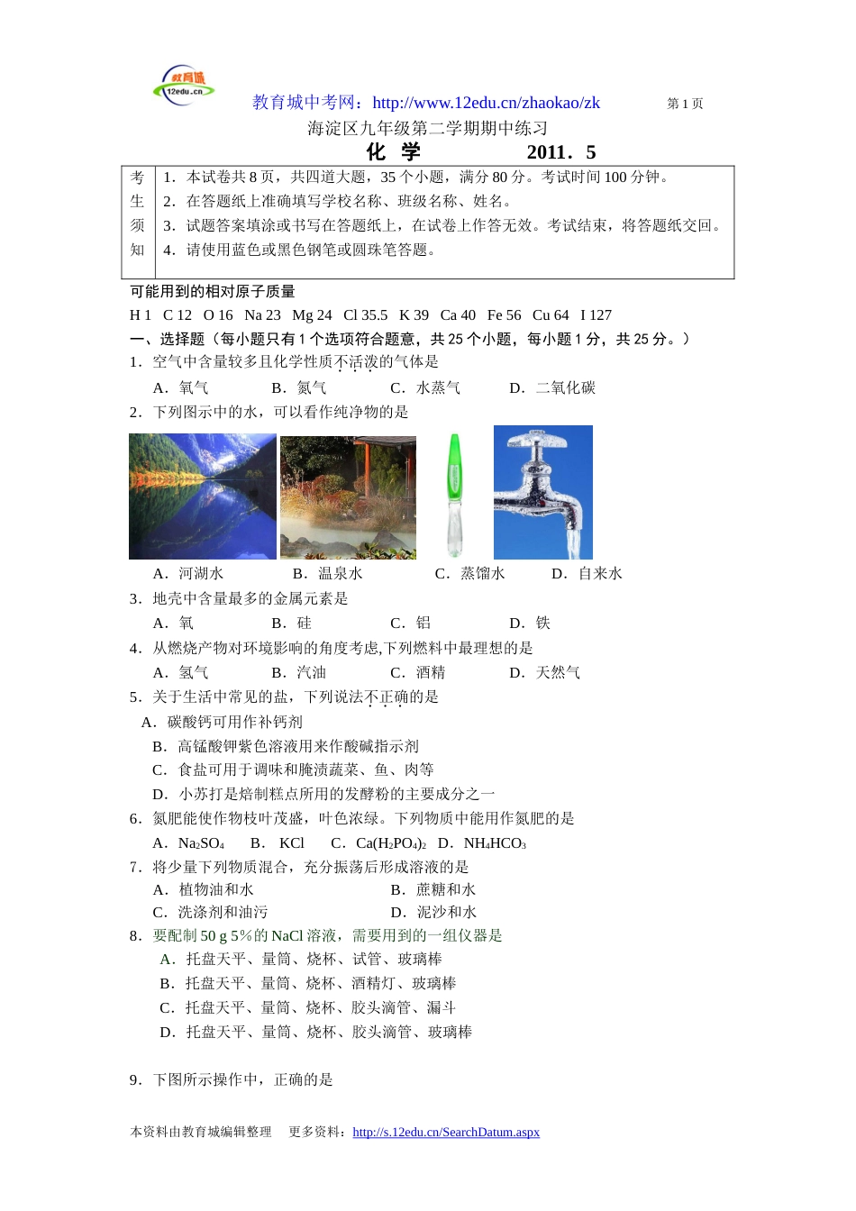 2011会考生物试卷_第1页