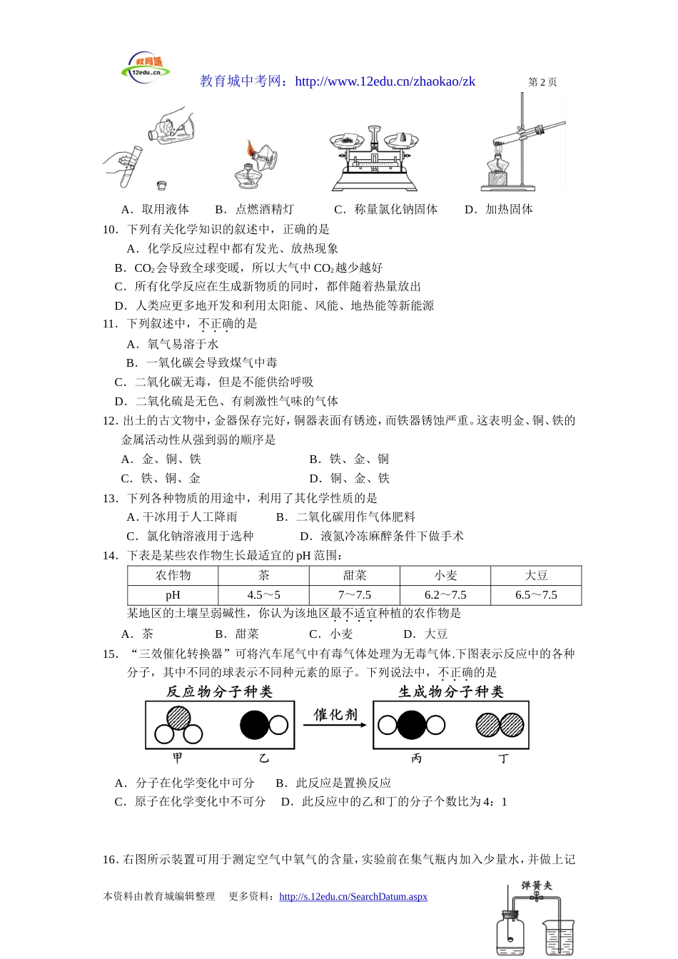 2011会考生物试卷_第2页