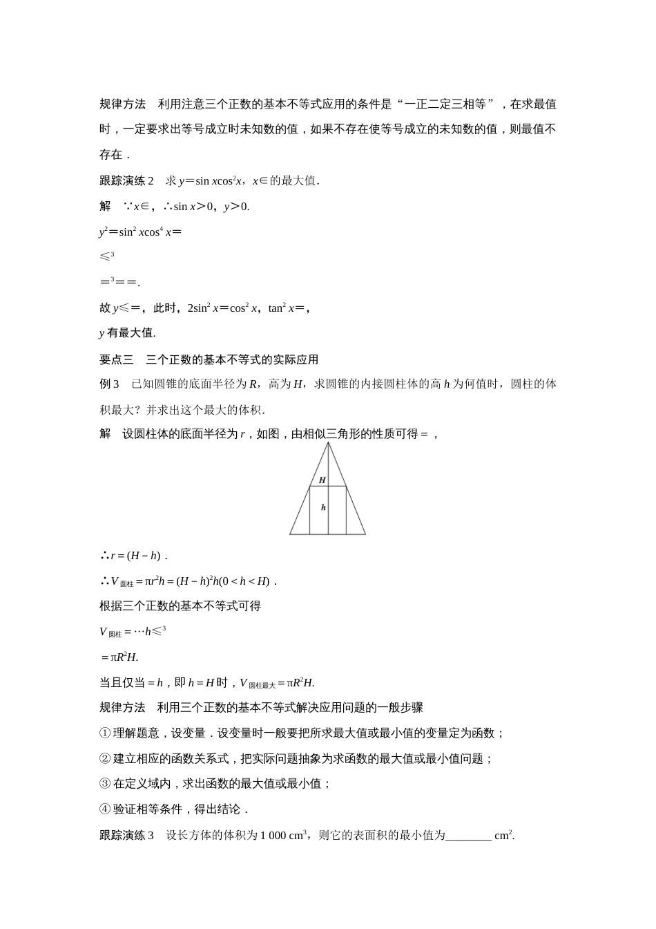 三个正数的算术—几何平均不等式_第3页