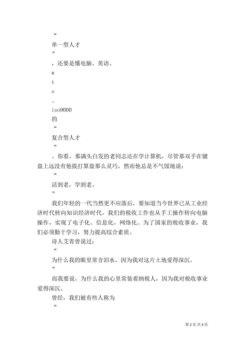 税务征文演讲稿_第2页
