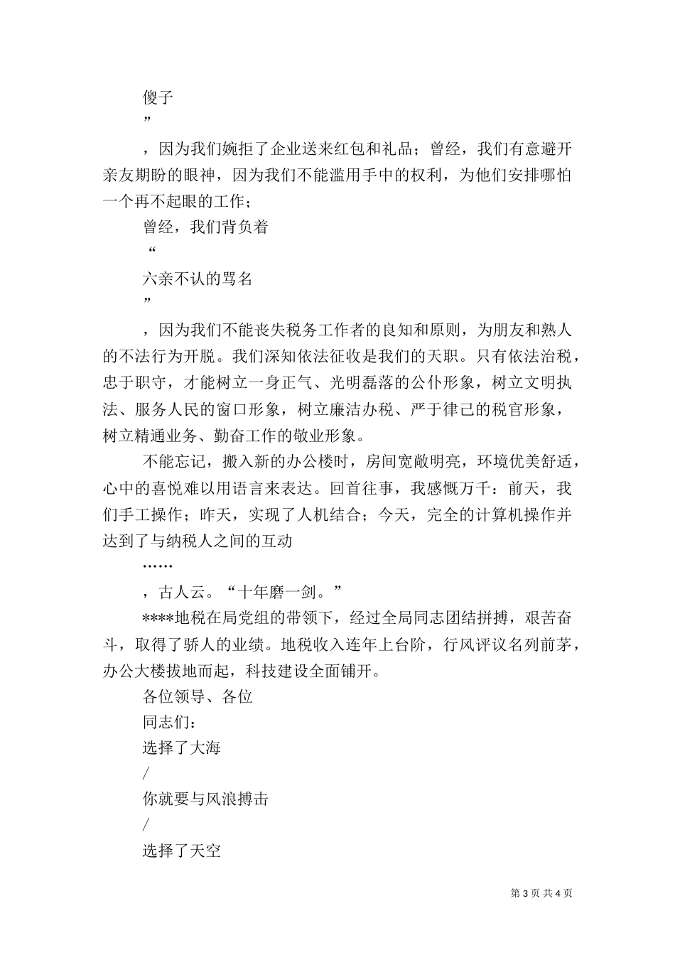 税务征文演讲稿_第3页