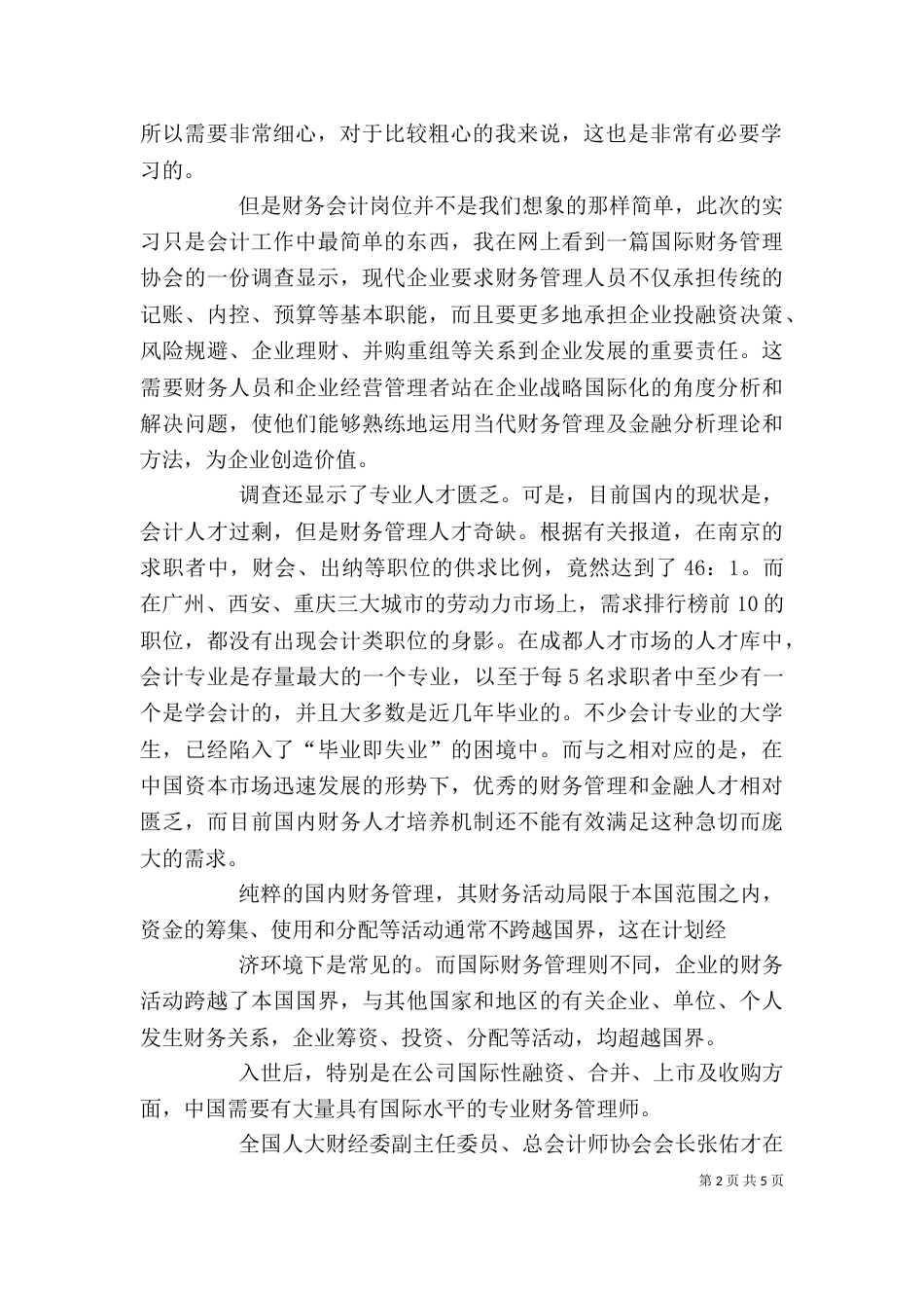统计局个人述职报告范文_第2页