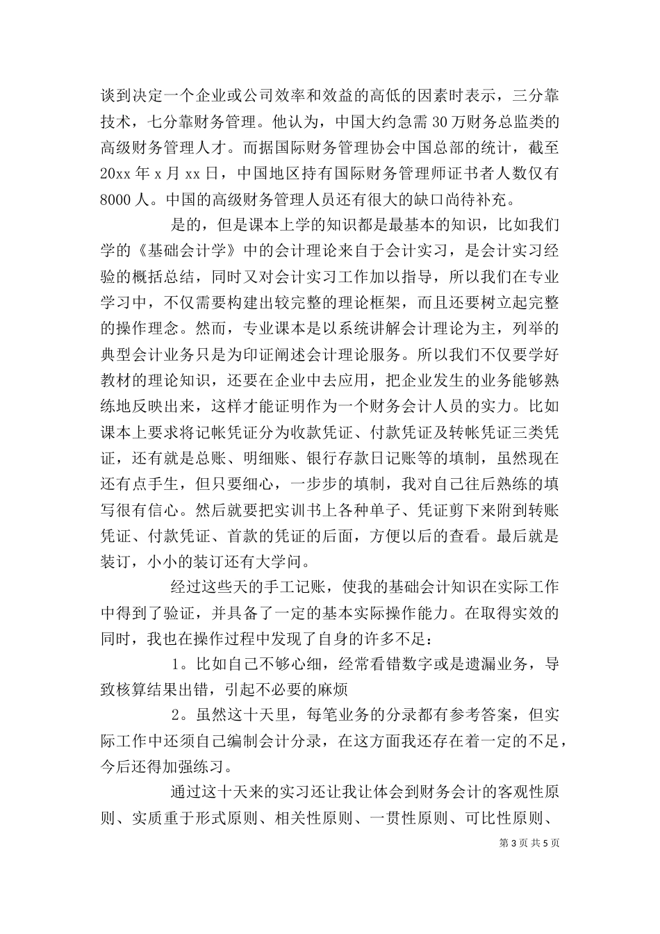 统计局个人述职报告范文_第3页