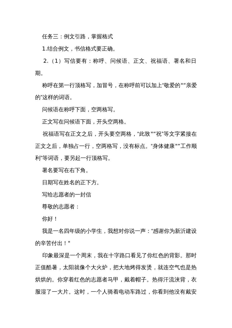 统编版四年级上册语文第七单元习作《写信》 公开课一等奖创新教学设计_第2页