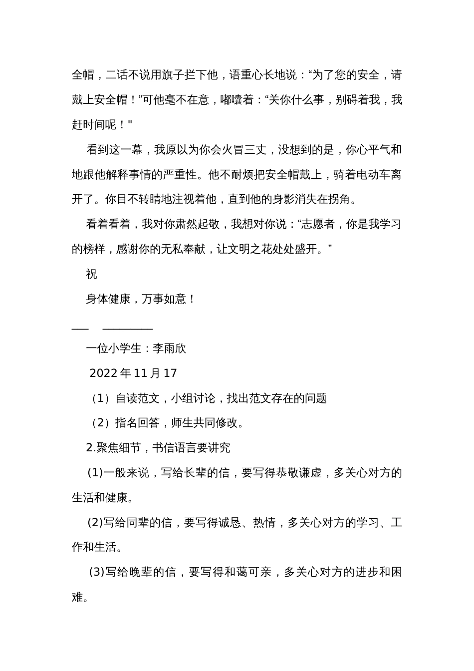 统编版四年级上册语文第七单元习作《写信》 公开课一等奖创新教学设计_第3页