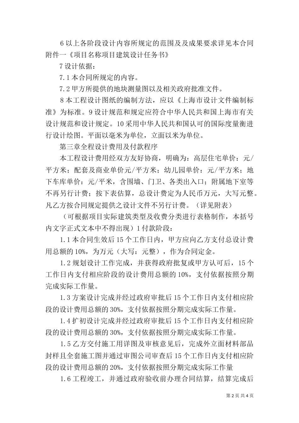 审阅规划方案参考_第2页