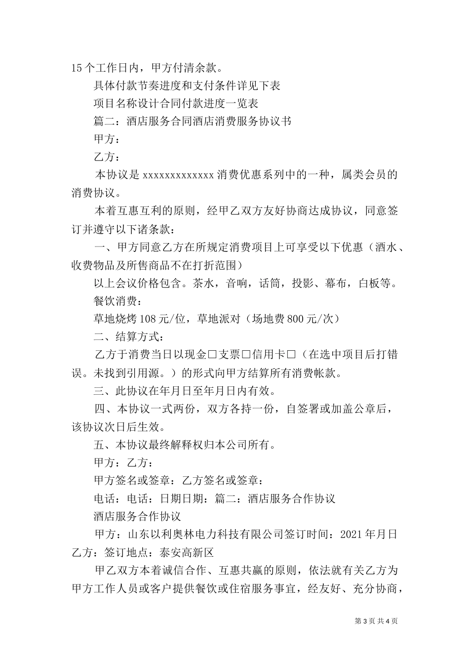 审阅规划方案参考_第3页