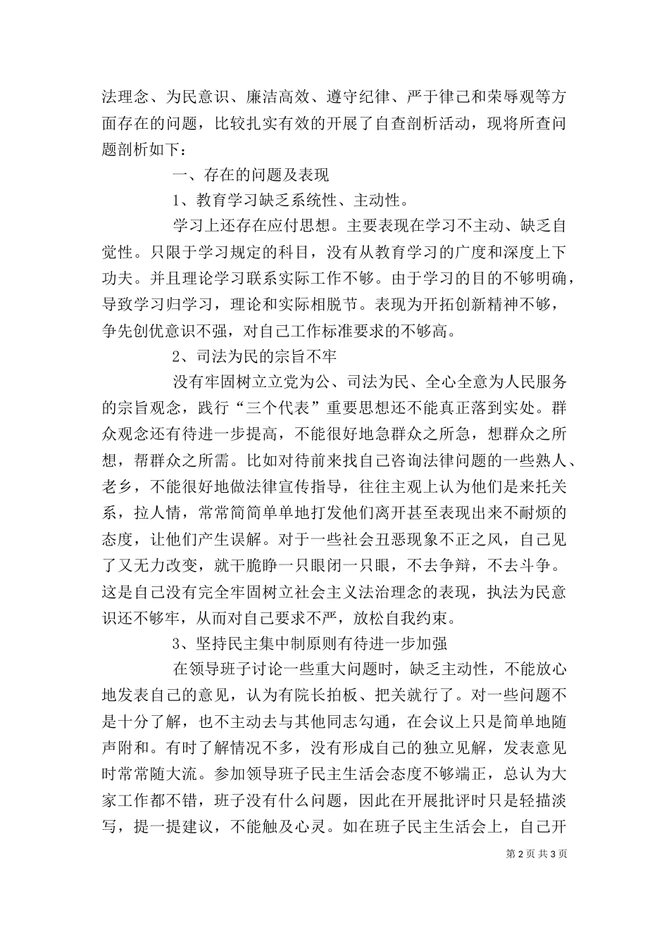 思想作风整顿第二阶段自查剖析材料_第2页