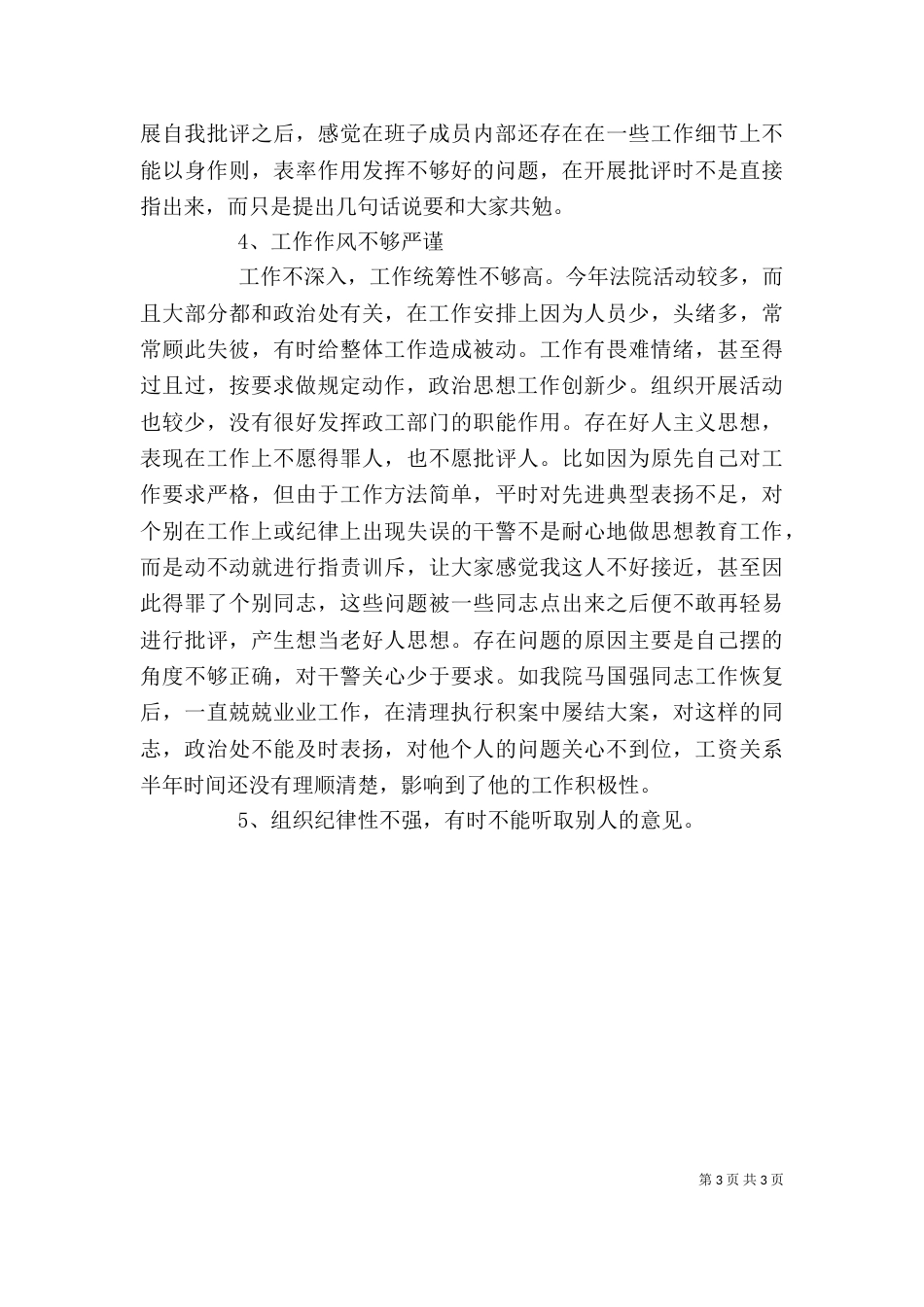 思想作风整顿第二阶段自查剖析材料_第3页
