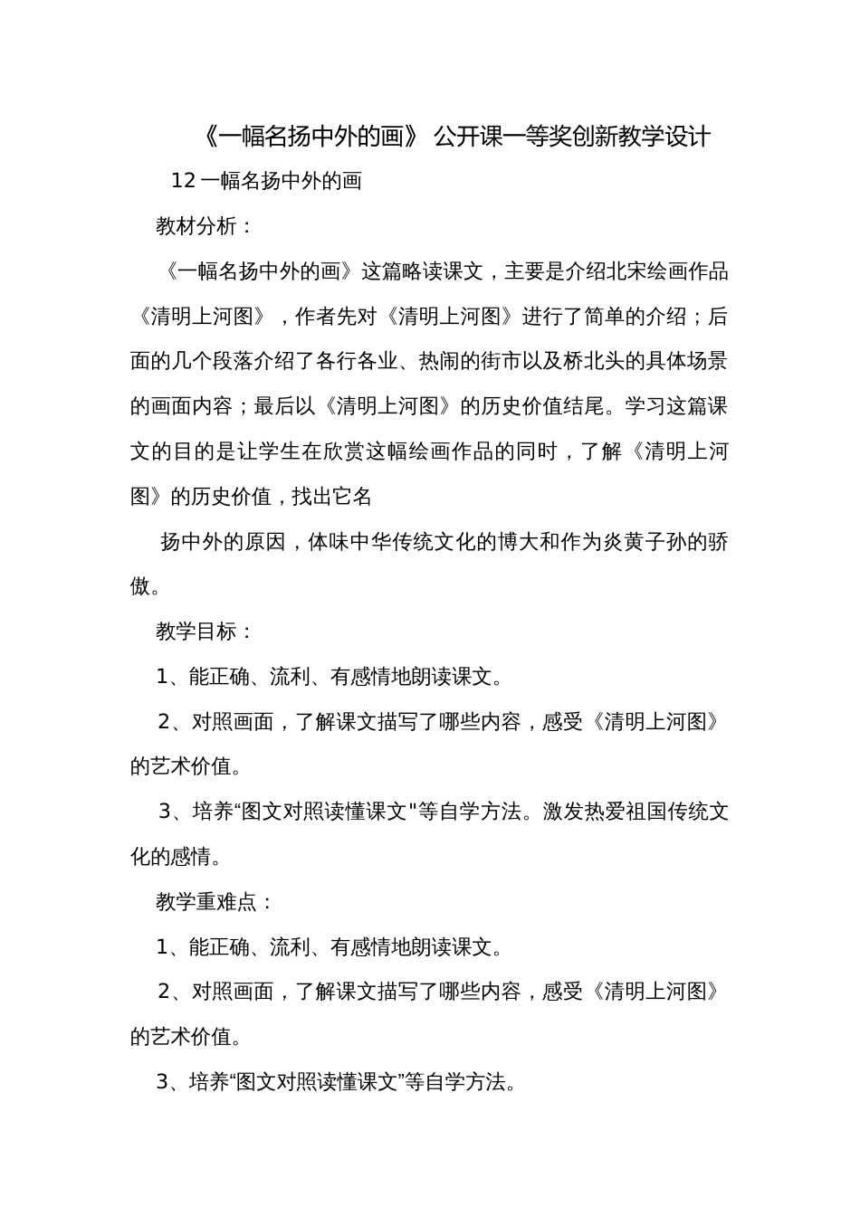 《一幅名扬中外的画》 公开课一等奖创新教学设计_第1页